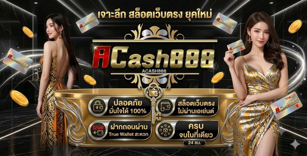 เจาะลึก สล็อตเว็บตรง