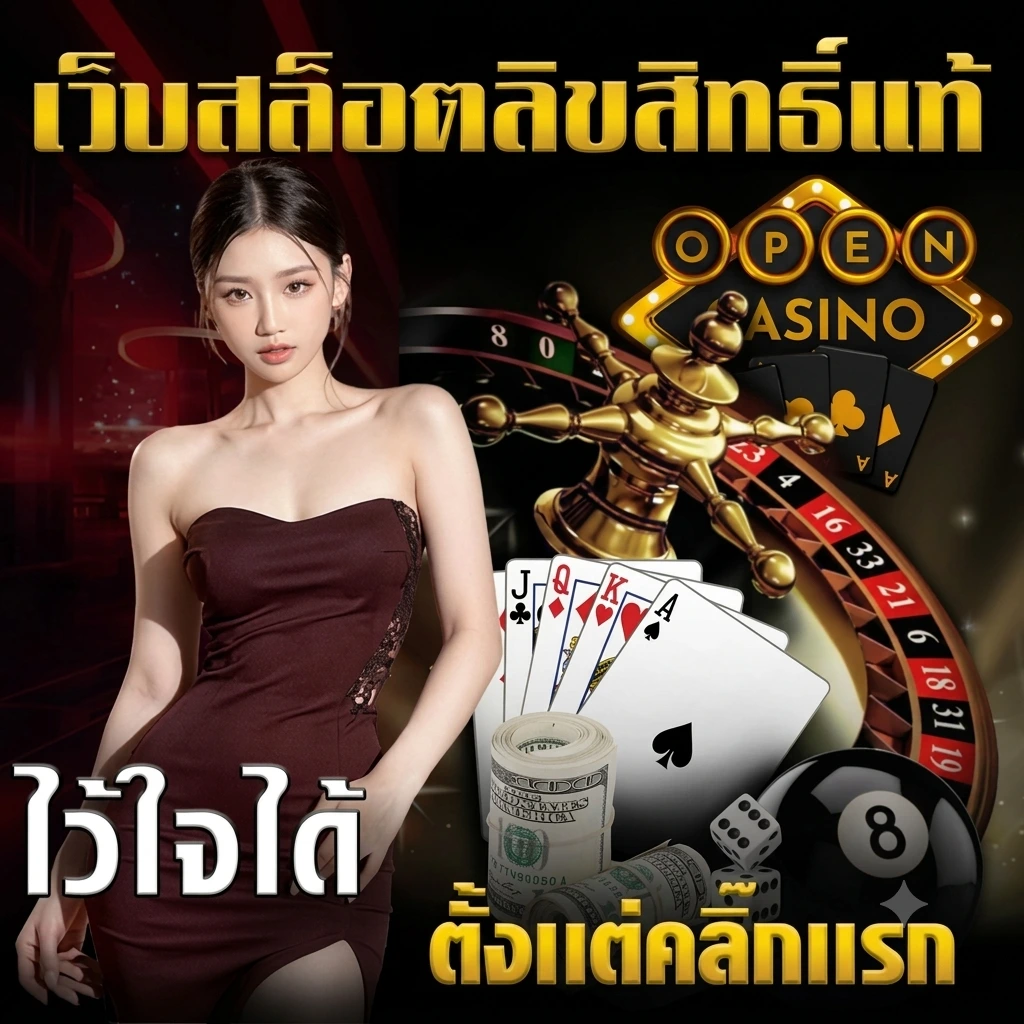 เว็บสล็อตลิขสิทธ์แท้